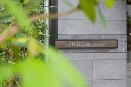 JP noie 門前仲町 (ジェーピーノイエ門前仲町) 物件写真 建物写真4