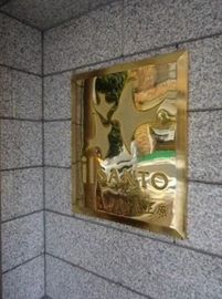 イルサント代々木上原 物件写真 建物写真4