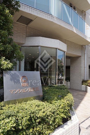 朝日マンション五反田 外観 物件画像10