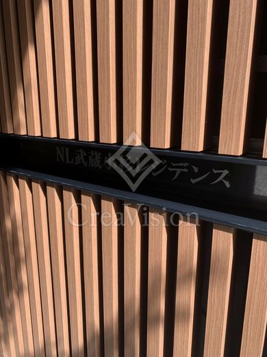 NL武蔵小杉レジデンス 外観 物件画像8