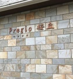 プレジオ桜丘 物件写真 建物写真5