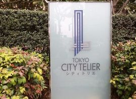 TOKYOシティトリエ 物件写真 建物写真7