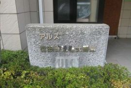 東急ドエルアルス世田谷弦巻弐番館 物件写真 建物写真5