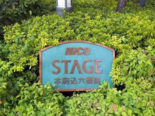 ナイスステージ本駒込六義園 物件写真 建物写真9