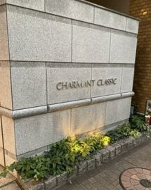 CHARMANT CLASSIC (シャルマンクラシック) 物件写真 建物写真4