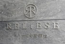 リリーゼ中野南台 外観