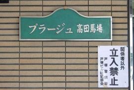 プラージュ高田馬場 外観