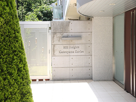 ヒルハイツ御殿山アンビース 物件写真 建物写真5