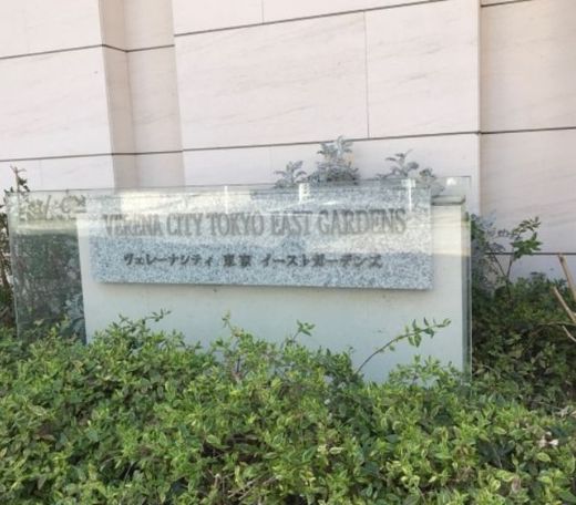 ヴェレーナシティ東京イーストガーデンズ 物件写真 建物写真8