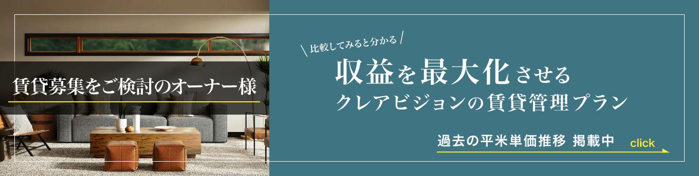 賃貸募集をご検討のオーナー様