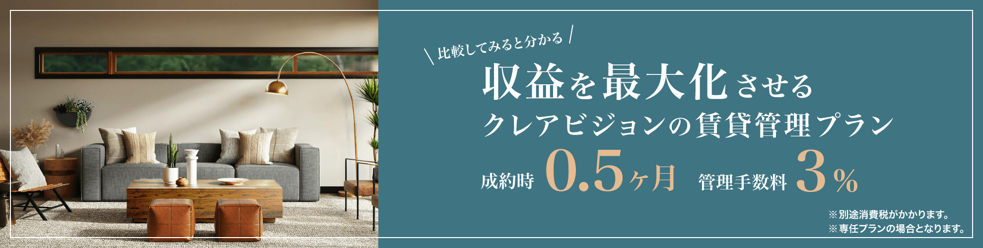 収益を最大化させるクレアビジョンの賃貸管理プラン