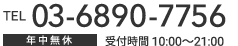 東京都心の賃貸オフィス・事務所はクレアビジョン お問い合わせ電話番号：03-6890-7756 年中無休 受付時間10時～21時