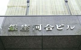 銀座河合ビル 画像