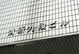 プロンテ九段ビル 画像