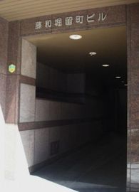 藤和堀留町ビル 画像