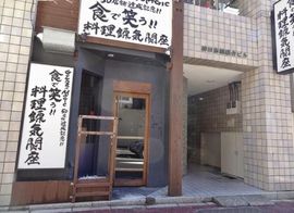 神田旅館組合ビル 建物　写真