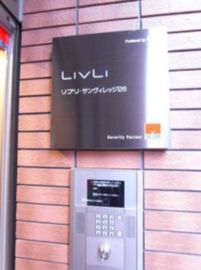 リブリ･サンヴィレッジ26(店舗) オートロック