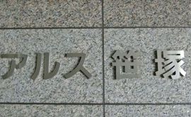 アルス笹塚 画像