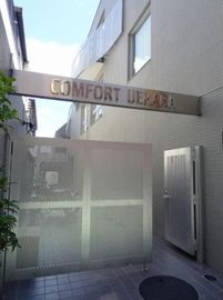 コンフォート上原 画像