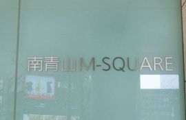 ヒューリック青山外苑東通ビル(旧:南青山M-SQUARE) 建物　写真