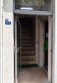 高田ビル 物件写真 建物写真3