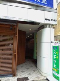 人形町ロータリービル エントランス　写真