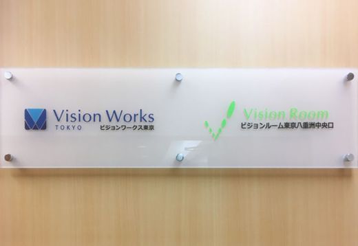 ビジョンワークス東京 室内　写真