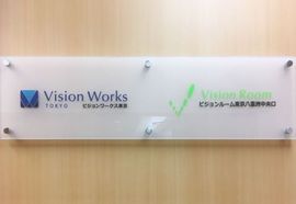 ビジョンワークス東京 室内　写真