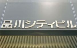 品川シティビル エントランス　画像