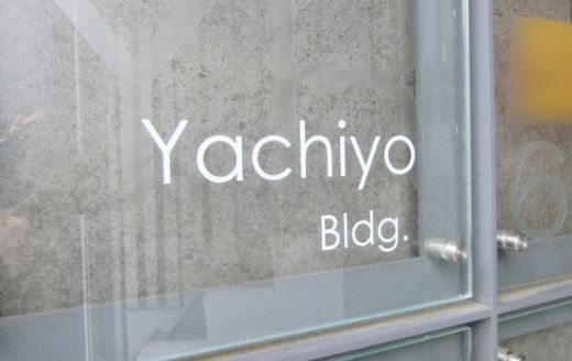 八千代ビル(渋谷) 建物　写真