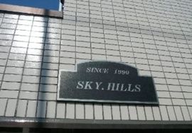 千駄ヶ谷SKY・HILLS(事務所) 画像
