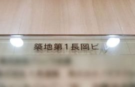 築地第一長岡ビル 画像