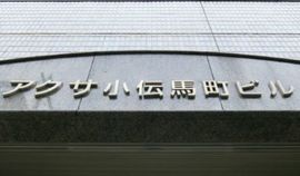 アクサ小伝馬町ビル 画像