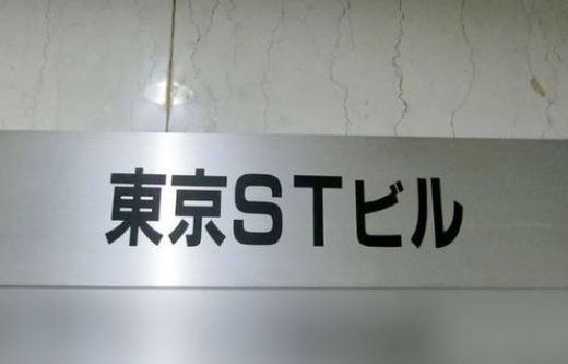 VORT八丁堀Ⅱ(旧:東京STビル) 物件写真 建物写真3