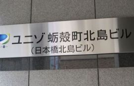 ユニゾ蛎殻町北島ビル エントランス　画像