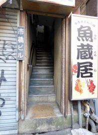 市橋ビル(渋谷) 出入り口