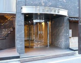 全国燃料会館 エントランス