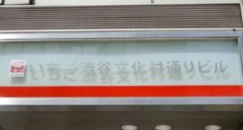いちご渋谷文化村通りビル 画像