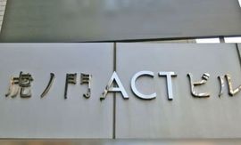 虎ノ門ACTビル 写真