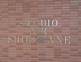 スタジオエアー(店鋪・事務所) 画像