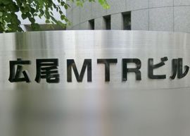 広尾MTRビル 写真