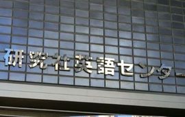 研究社英語センタービル 画像