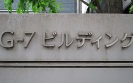 G-7ビルディング 物件名