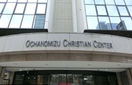 お茶の水クリスチャン・センター(OCCビル)北館 画像