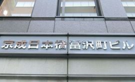京成日本橋富沢町ビル 物件写真 建物写真3