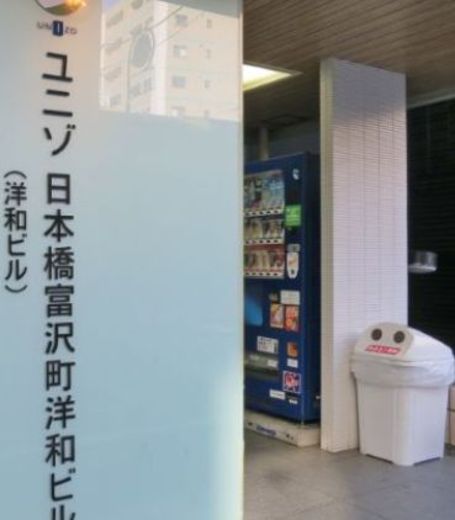 ユニゾ日本橋富沢町洋和ビル エントランス　画像