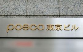 POSCO東京ビル 画像
