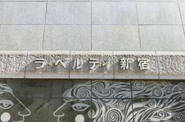 ラ・ベルティ新宿ビル 画像