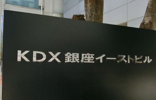 KDX銀座イーストビル 画像
