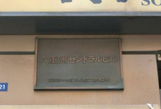 八重洲セントラル 画像
